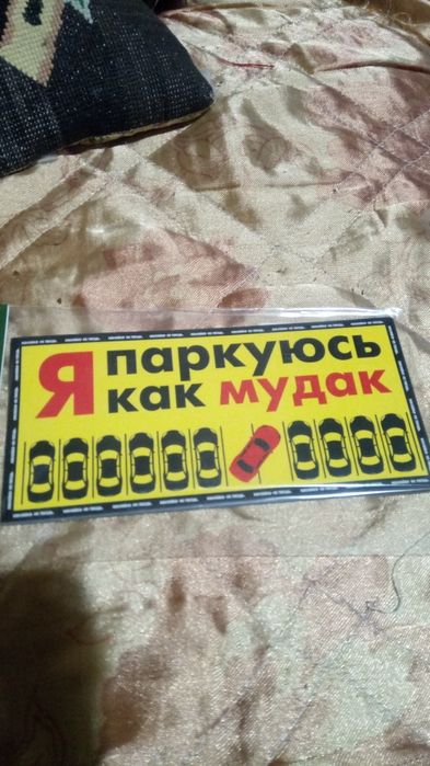 Наклейки