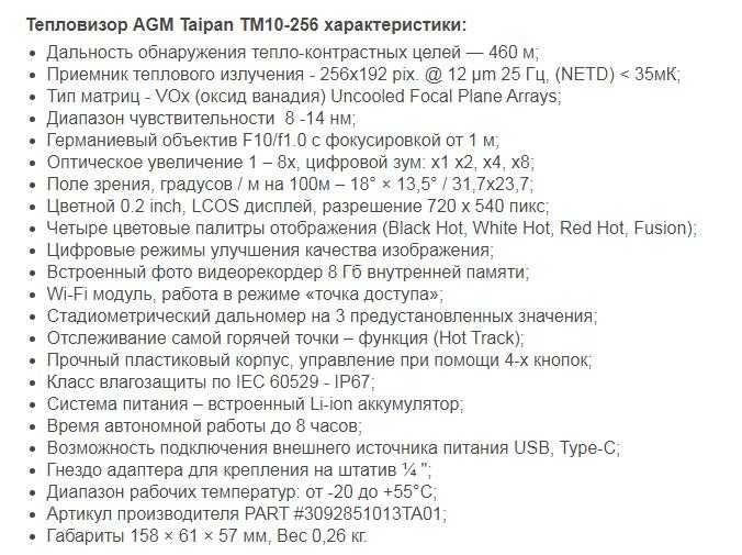Тепловизор с wifi - Тепловизионный монокуляр AGM Taipan TM10-256