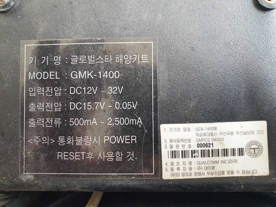 Супутниковий комплект Globalstar GMK-1400 термінал, антена, підсилювач