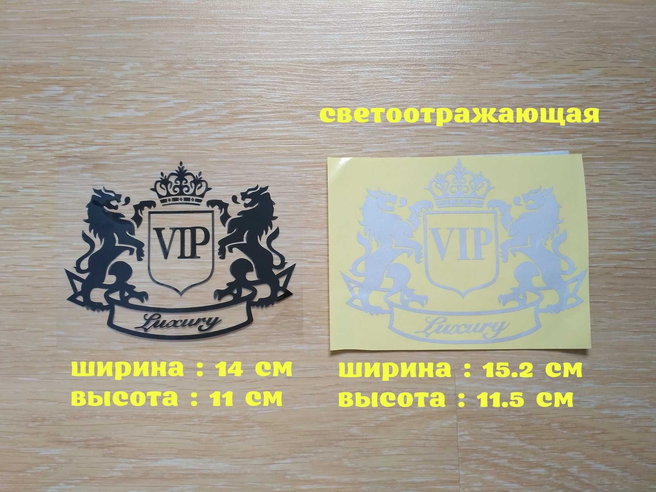 Наклейка VIP. вип