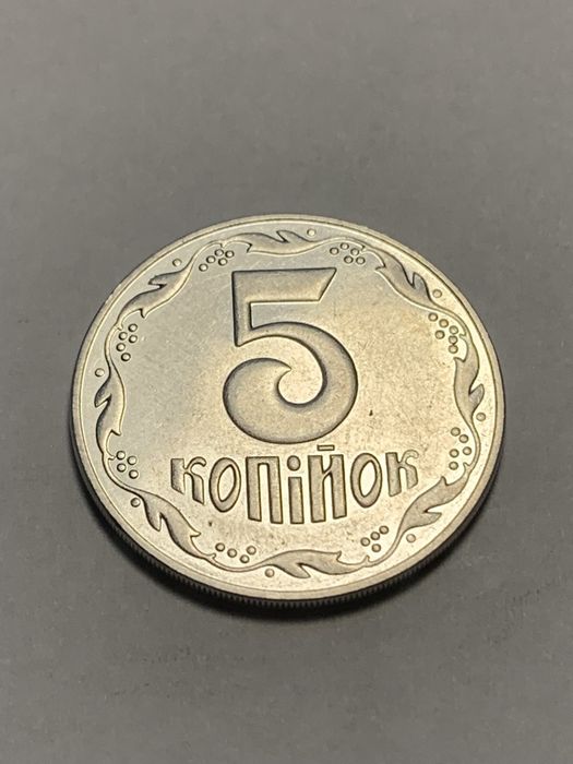 Рідкісна 5 копійок 1992 2ВАм