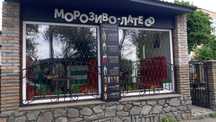 Вивіска Морозиво