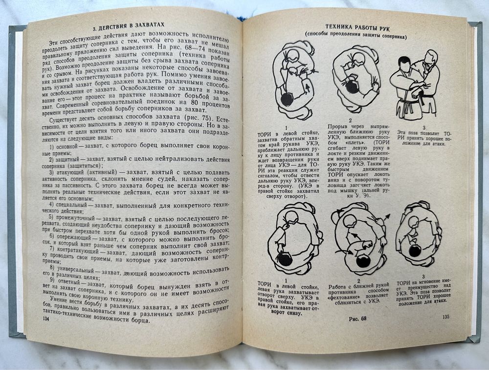 «Дзюдо классического основы. Г. Пархомович»