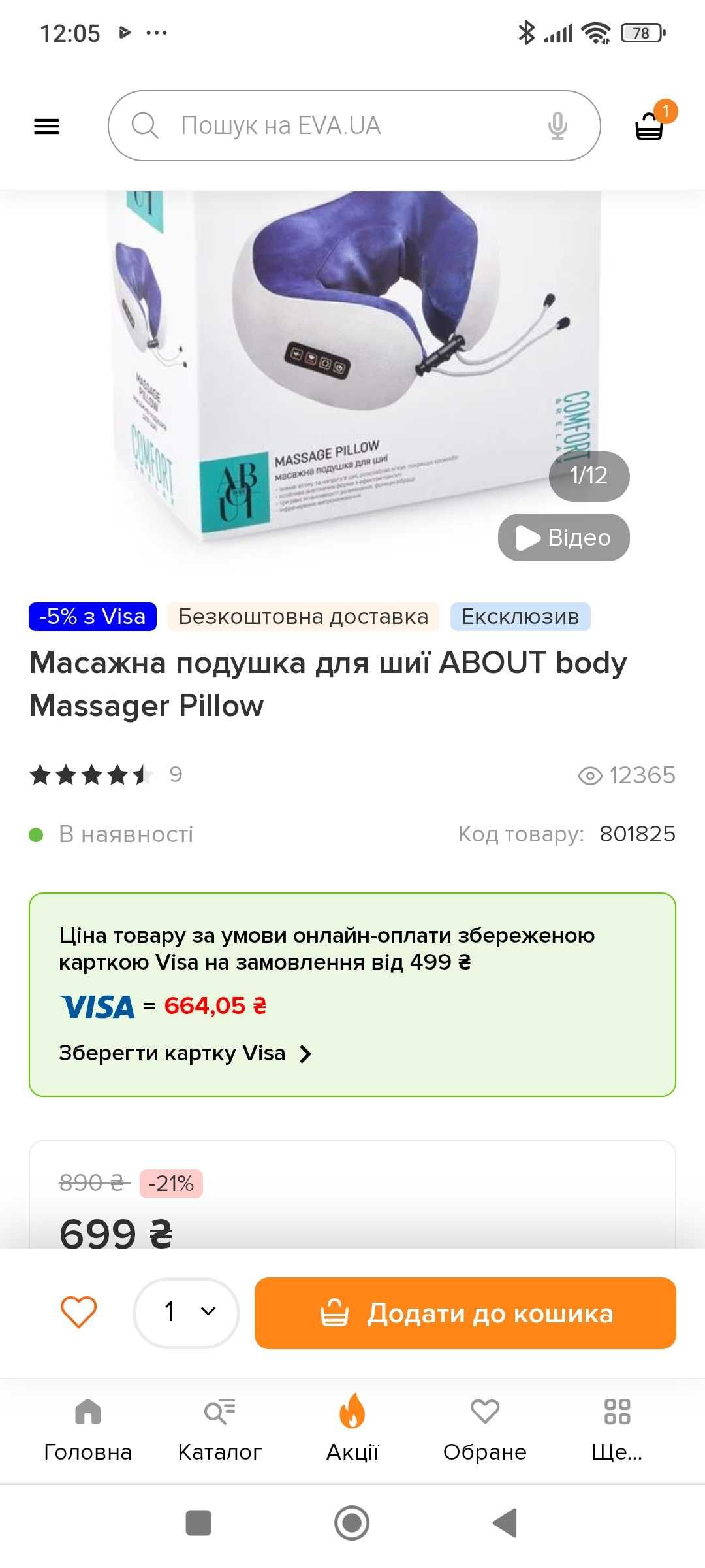 Масажна подушка для шиї ABOUT body Massager Pillow.
