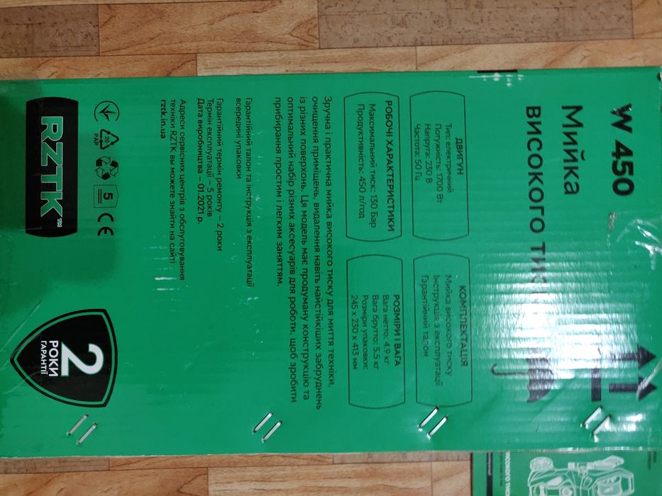 Мийка високого тиску RZTK W 450