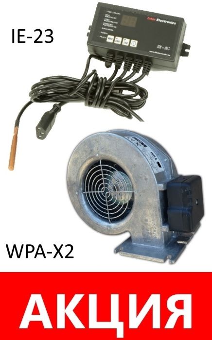 Комплект Автоматика IE-24n і вентилятор WPA-X2 для котла до 50kW