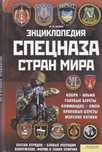Серия книг по истории спецслужб.