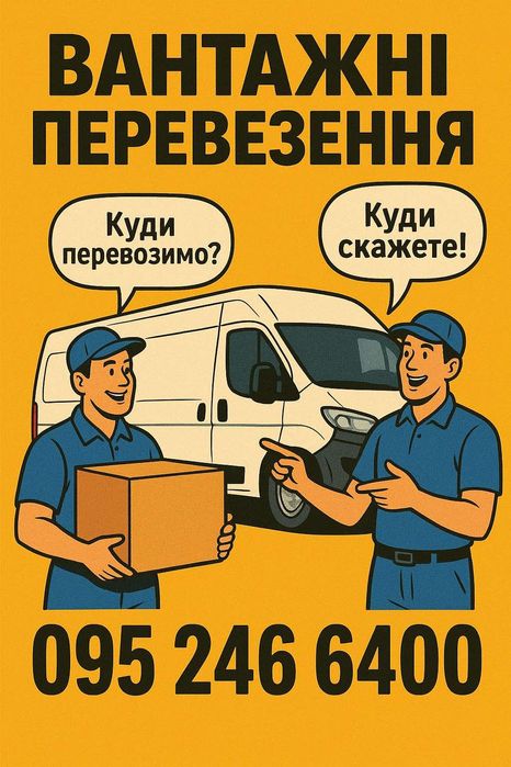 Грузоперевозки! Перевозки ! Грузчики! По лучшей цене!