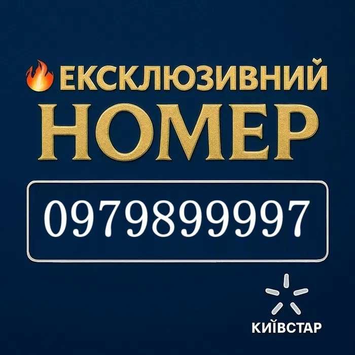 Золотий номер Київстар, Kyivstar 9999