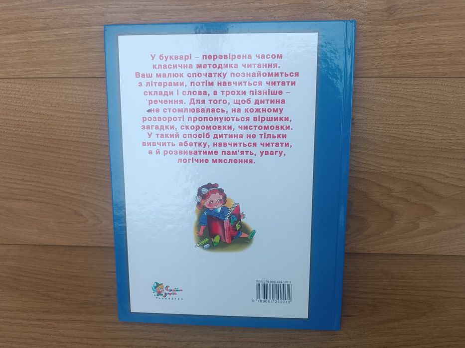 Акция! Новый!Буквар Н.С. Жукова (українська мова) Букварь Жукова