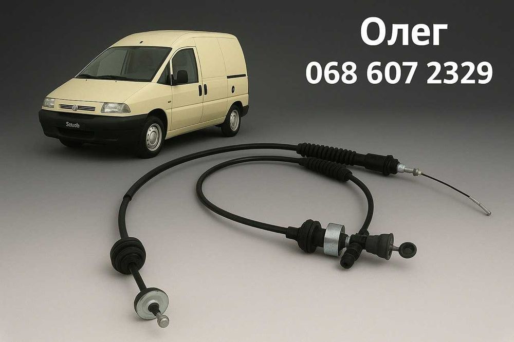 Трос зчеплення сцепления Fiat Scudo Ulysse Lancia Zeta Фіат Скудо