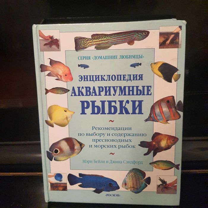 Аквариумные рыбки