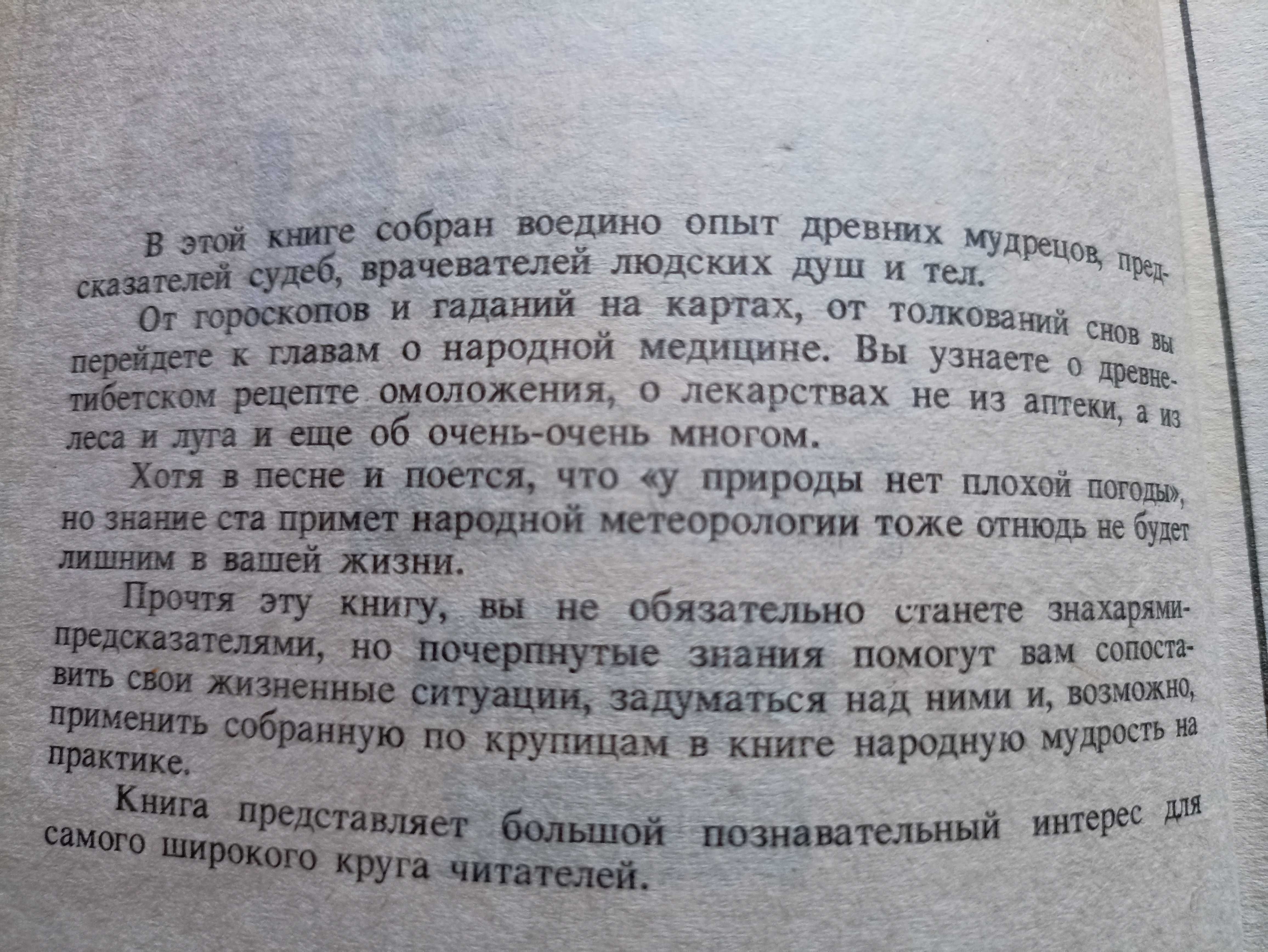 Ваша судьба Гадания Тайна предсказаний. Лики судьбы Гороскопы Комплект