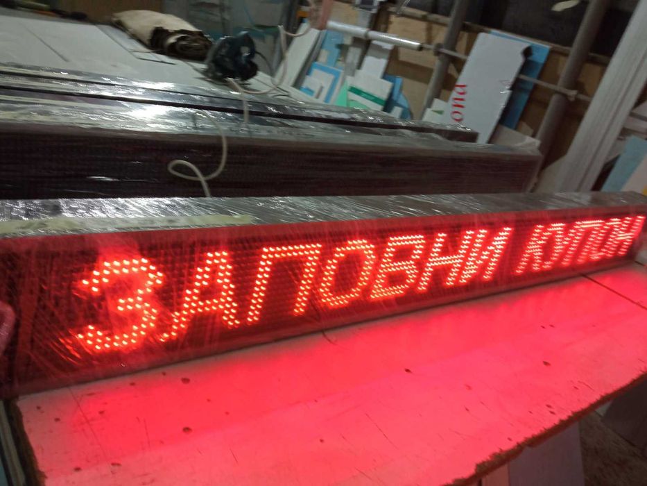 Світлодіодний біжучий рядок