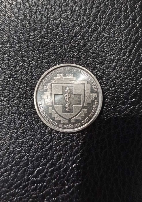 10 гривень, ЗСУ 2024 року