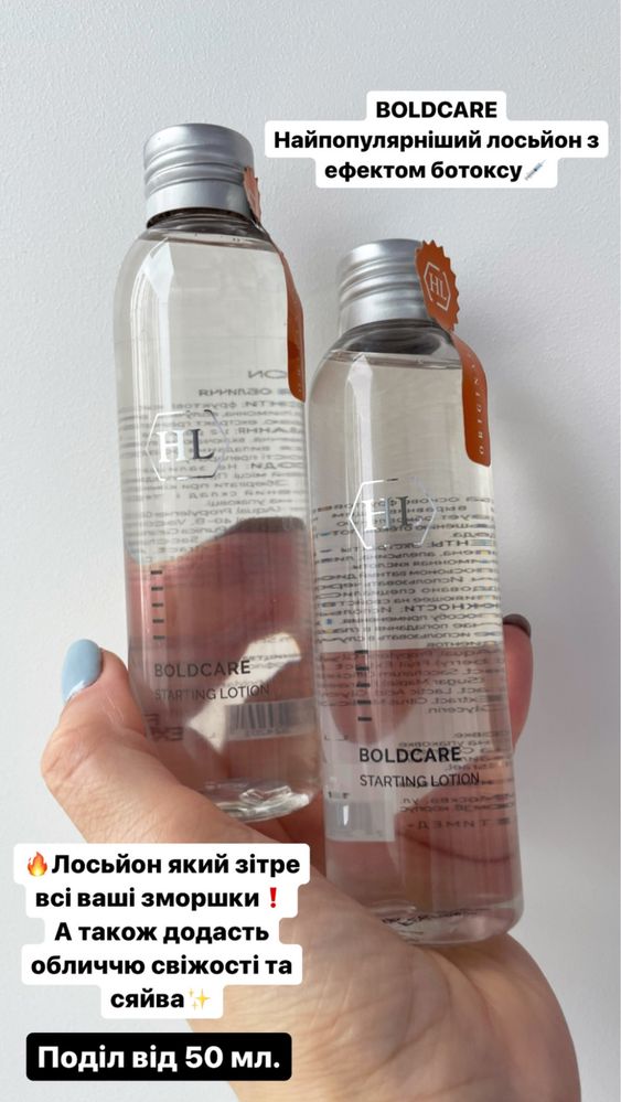 Boldcare lotion ботокс лосьйон