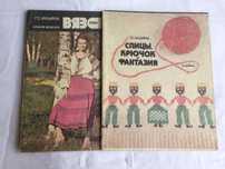 Пара альбомов по вязанию спицами и крючком