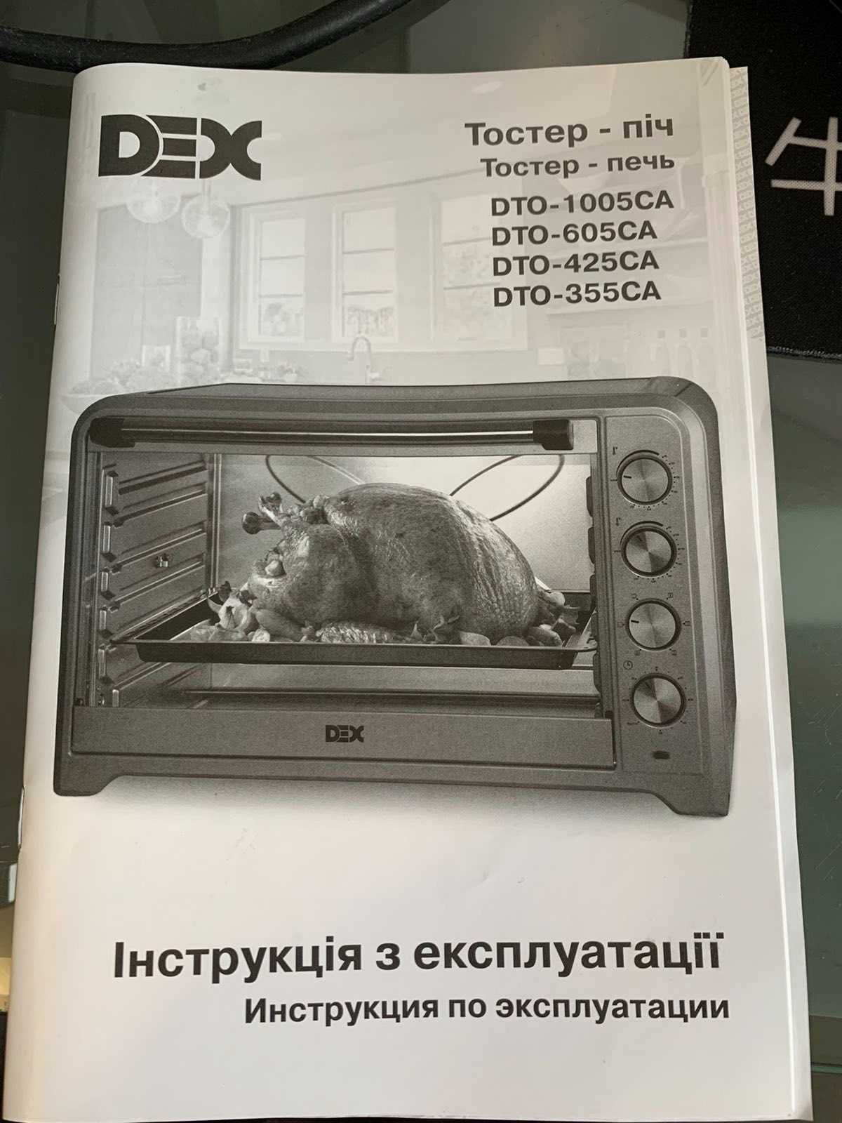 Продам Електропіч DEX