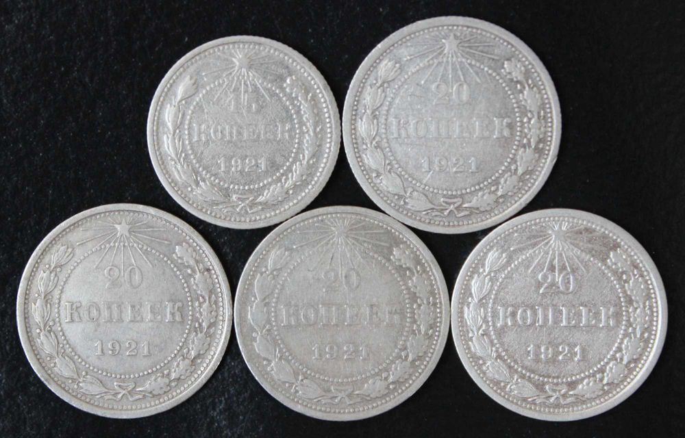 монета 15,20 копеек 1921 года