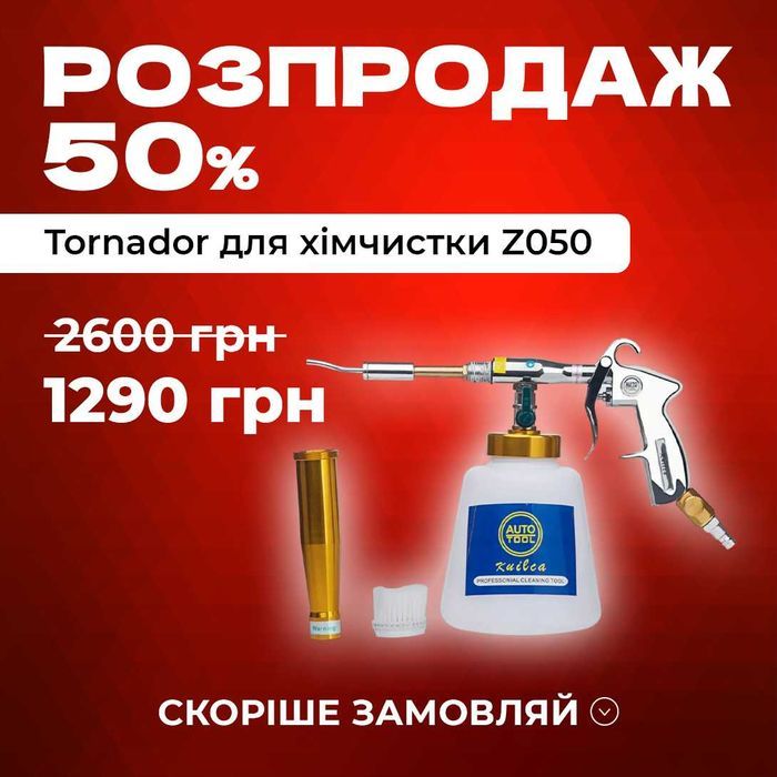 Tornador  для хімчистки на підшипнику Z-050 — якість перевірена роками