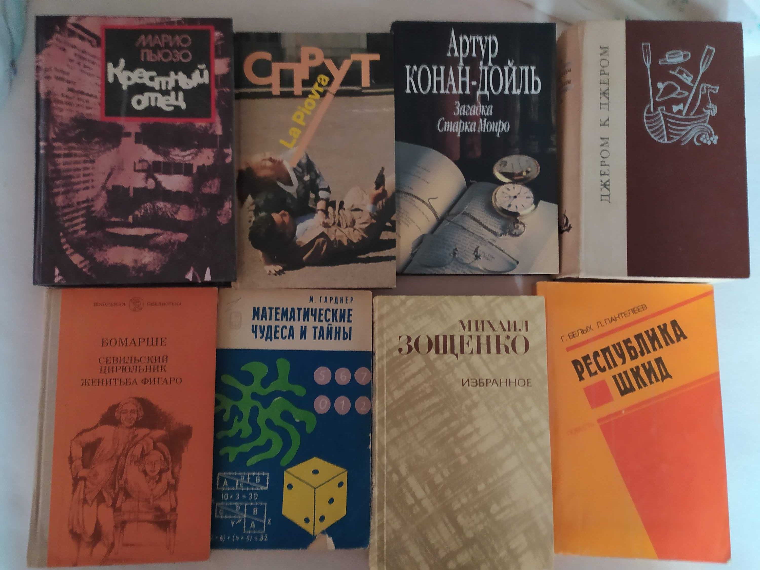 Бомарше, К.Дойл, Гарднер, Плудек, Изюмский, Пьюзо Крестный отец, Спрут