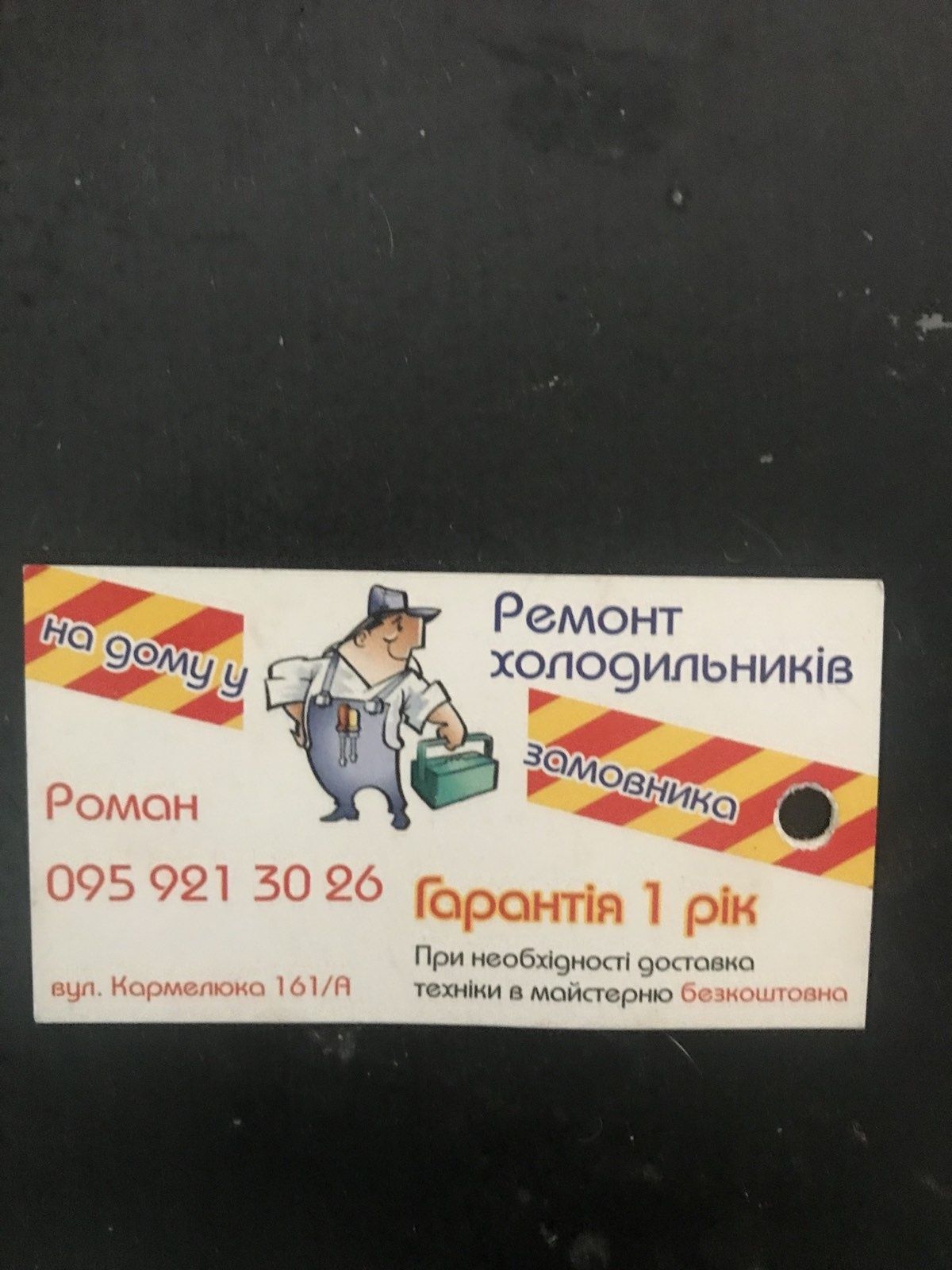 Ремонт холодильників. Автохолодильникiв,ледогенераторiв в Чернiвцях.