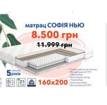 -35%‼️160*200 = 8.500‼️ Sofia New Матрас Доставка Матролюкс Гарантія