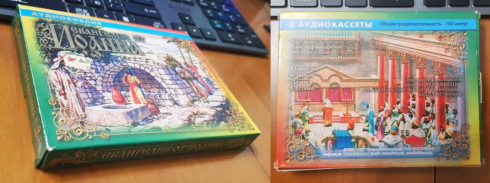 Набори Касет Біблії. Все комплектом 1000₴