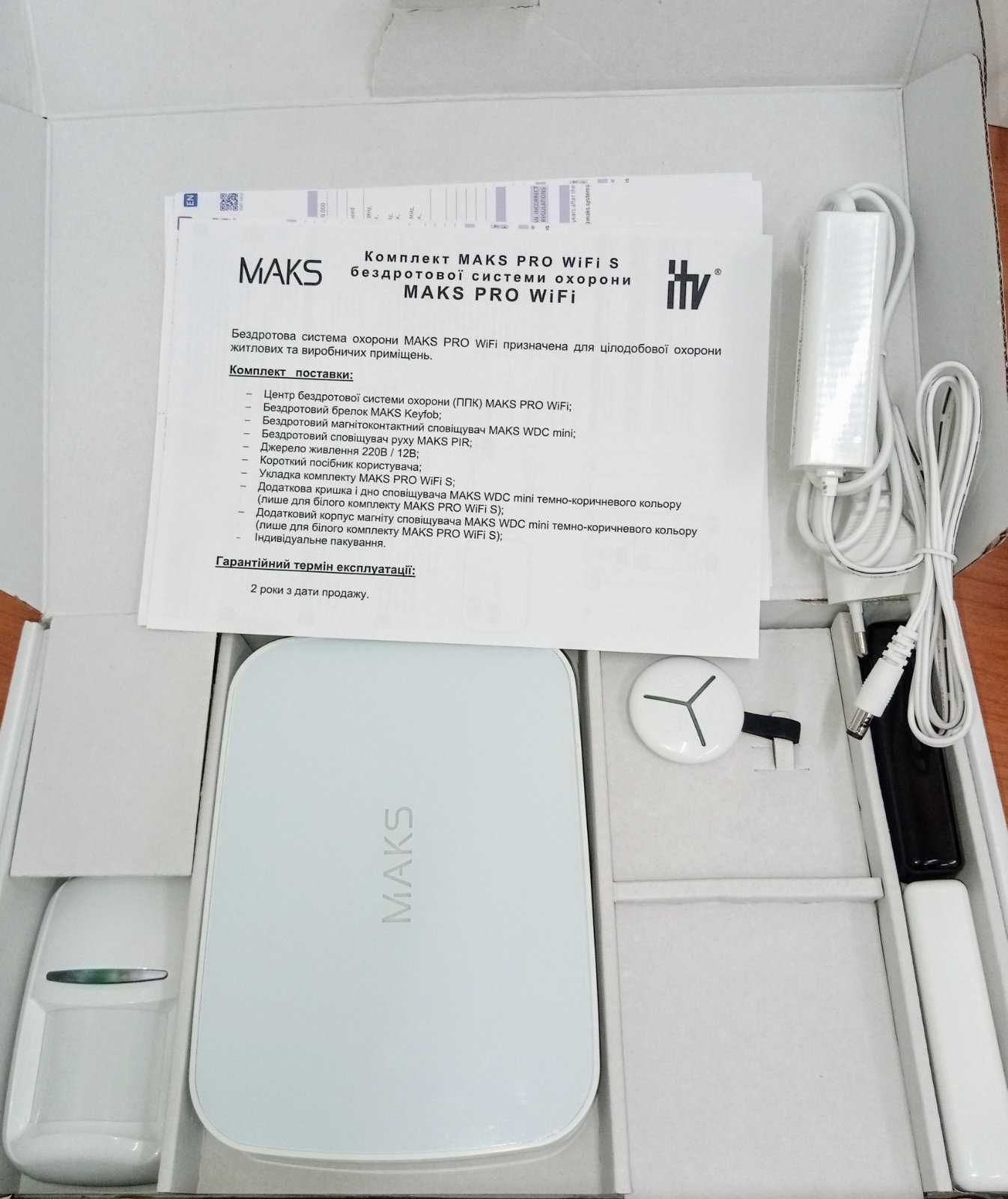 Комплект бездротової охоронної сигналізації MAKS PRO WiFi S