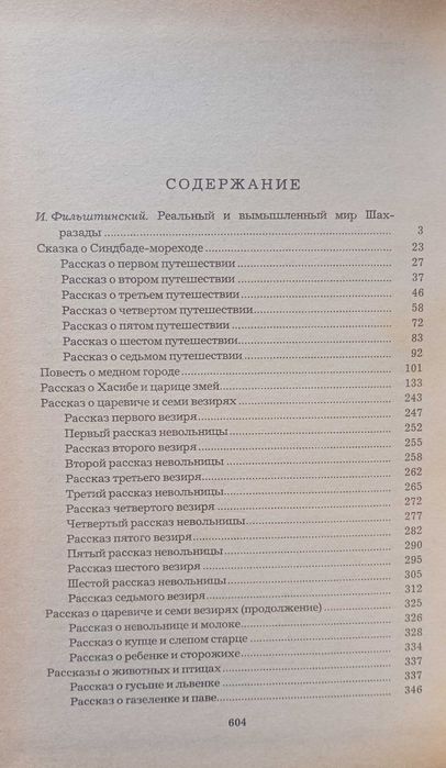 Синдбад-мореход Книга