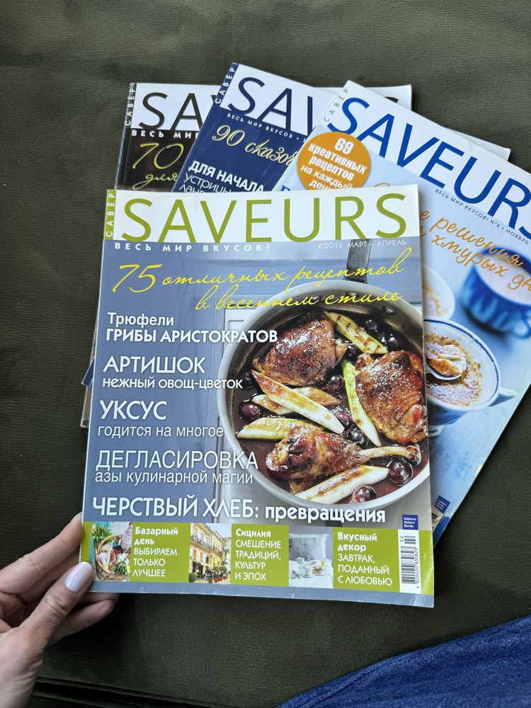 Журнали Saveurs
