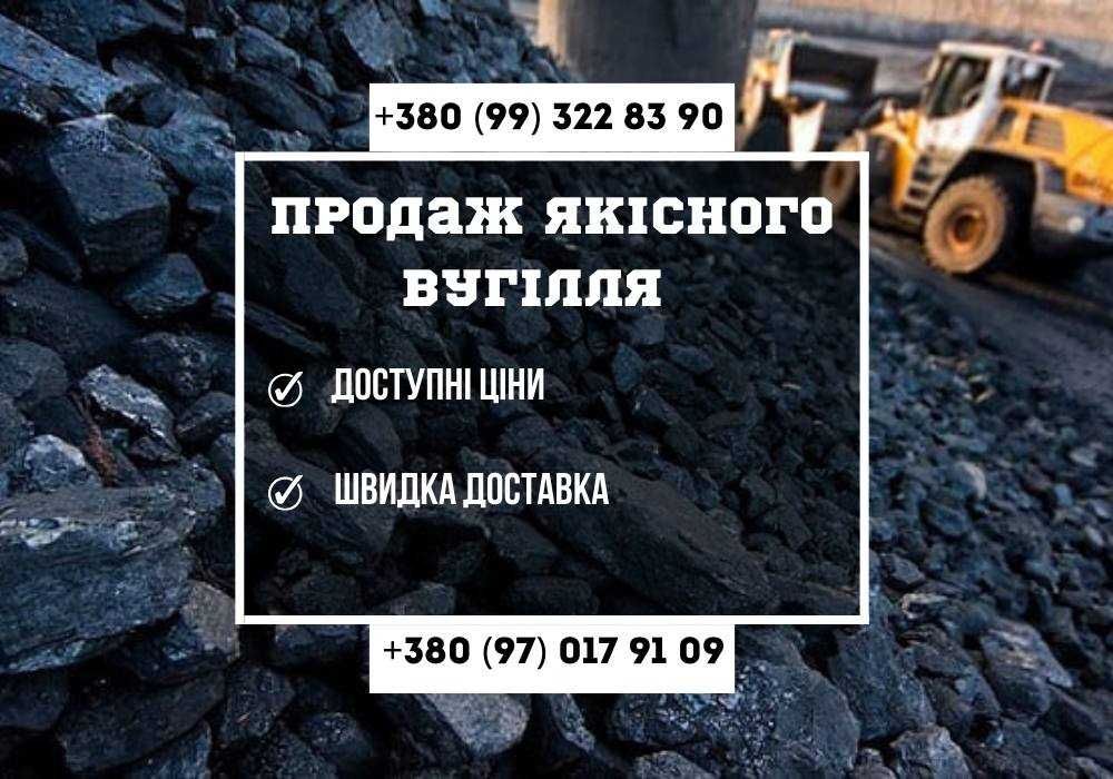 Продаж / доставка вугілля ! Працюємо Без Предоплат! Миколаїв Дрова