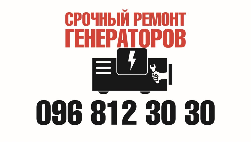 Ремонт генераторов