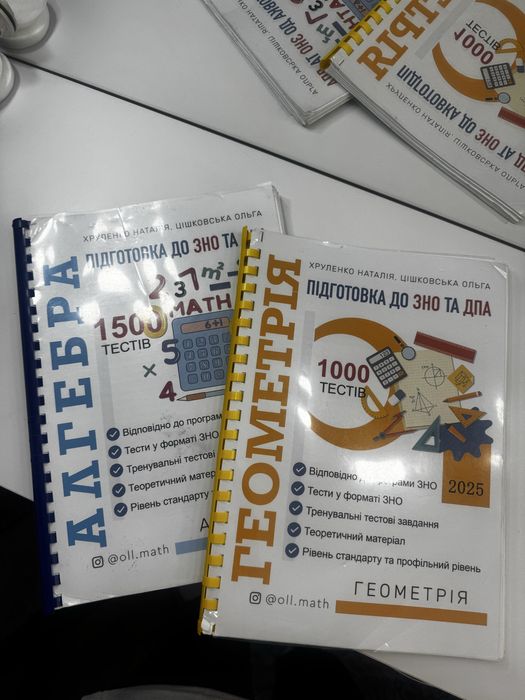 Книги для підготовки до НМТ з математики Хруленко