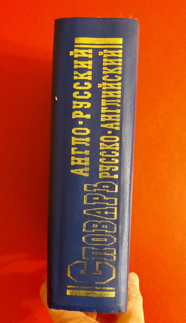 Англо-русский русско-английский словарь 100 000 слов