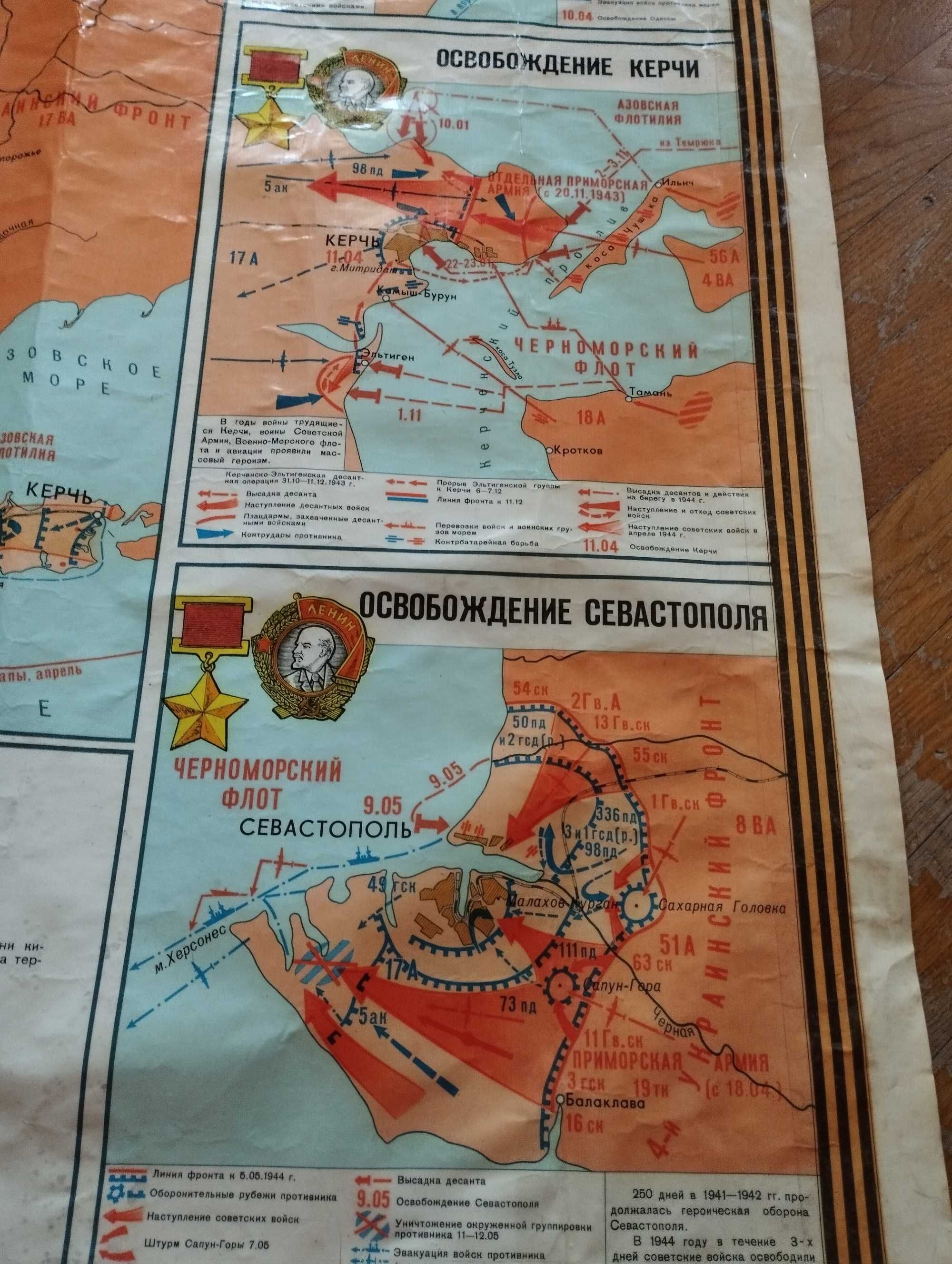 Карта военная "Освобождение Украины, Крыма и Молдавии", раритет, 80-е.