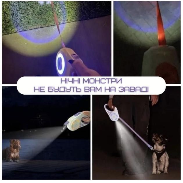 Повідець-рулетка зі світлодіодним підсвічуванням