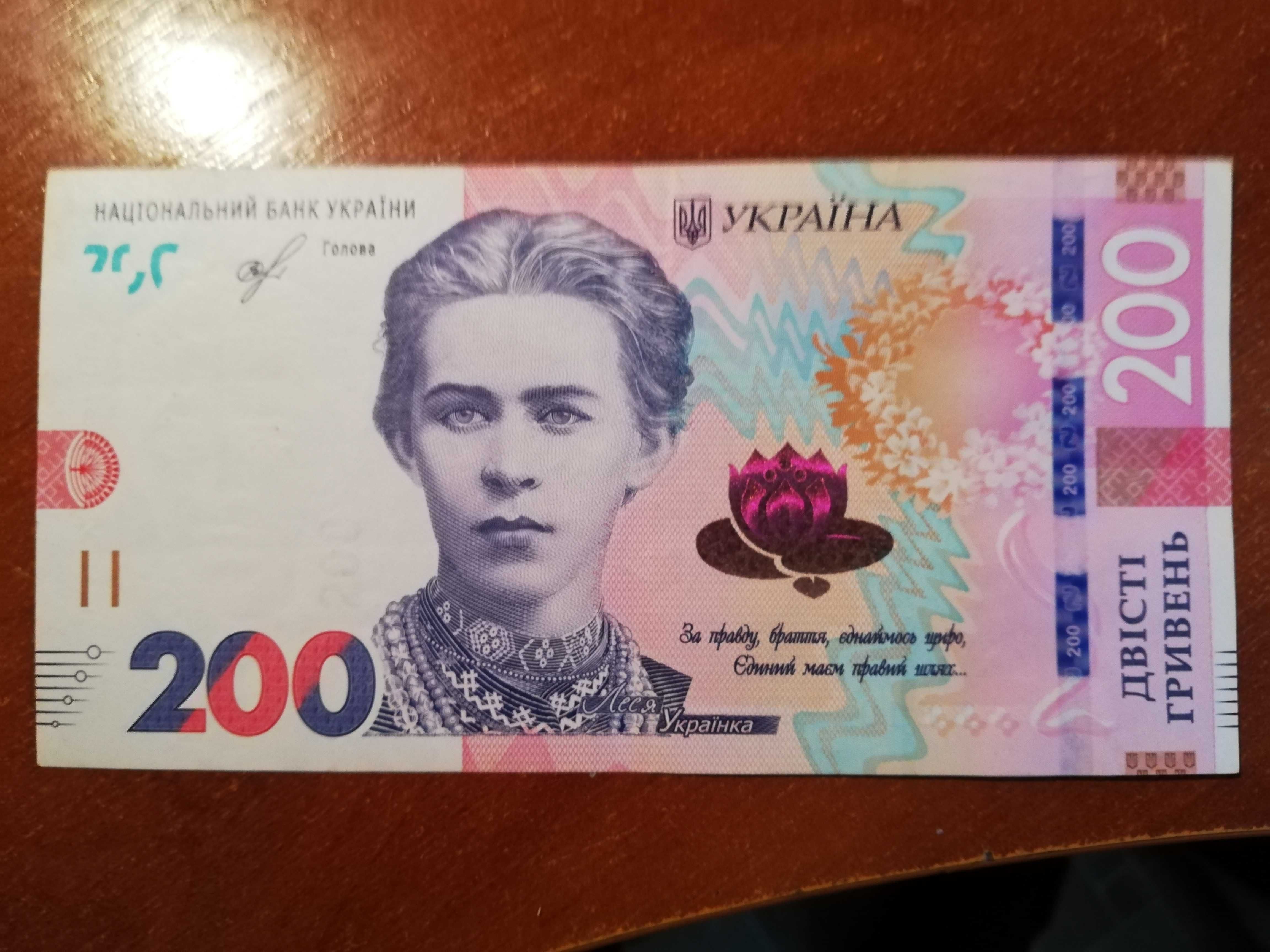 Купюра 200 грн. радар