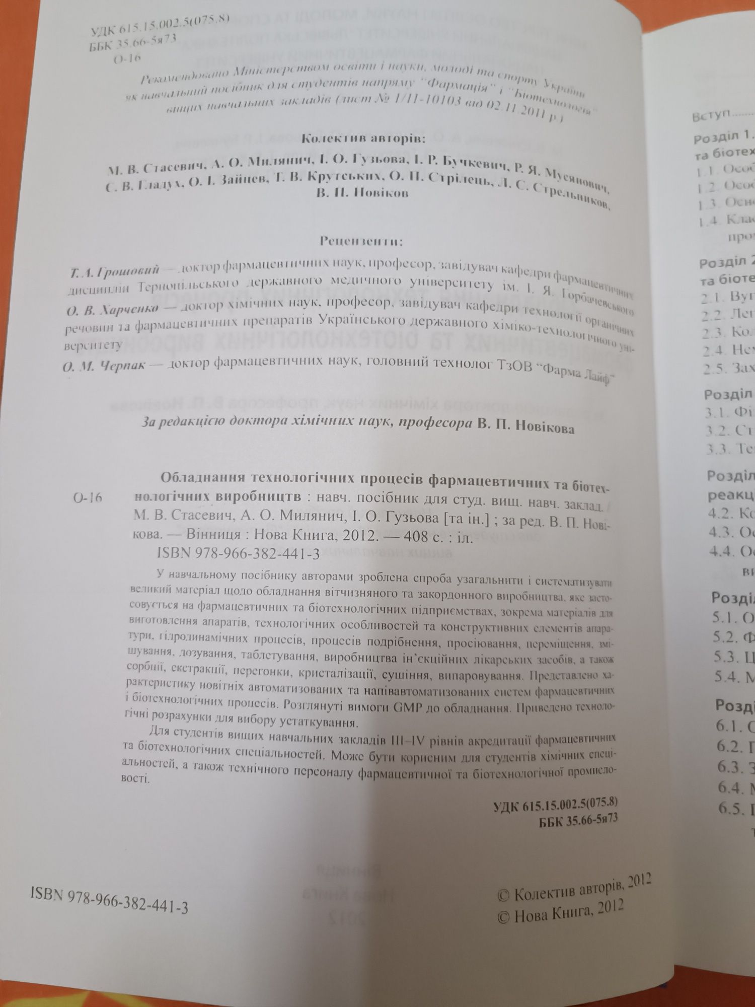 Обладнання фармацевтичних. Біотехнологія. Промислова. Виробництво.