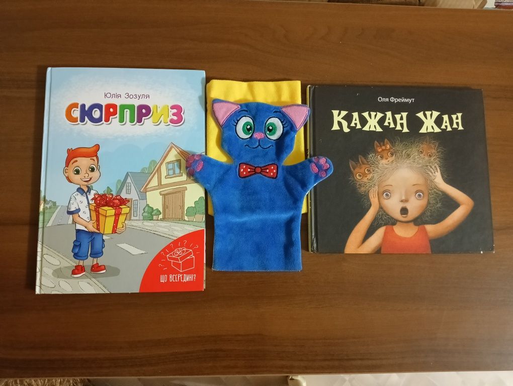 Книги Кажан Жан, Сюрприз