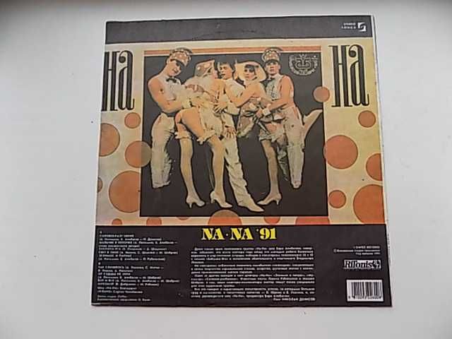 Виниловая пластинка Группа На-на - 91