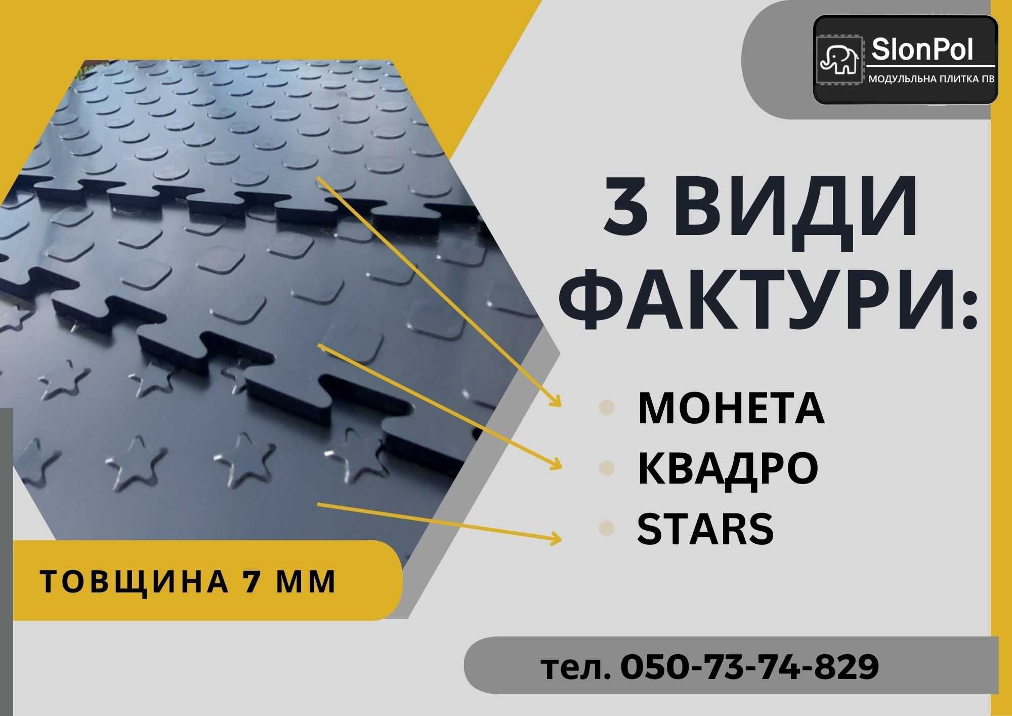 Модульне покриття для підлоги ПВХ 7мм, 1 кв.м., Для гаража, складу