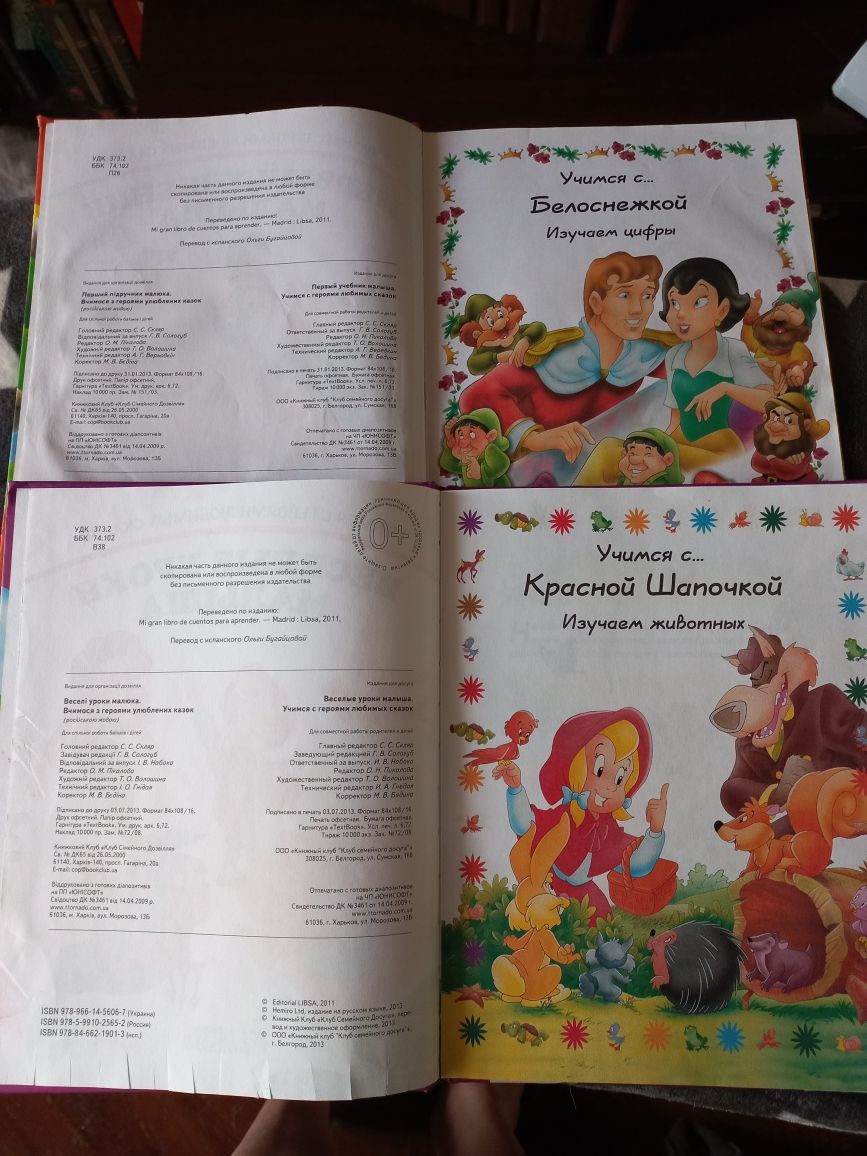 Книги для дітей! Веселі уроки малюка!