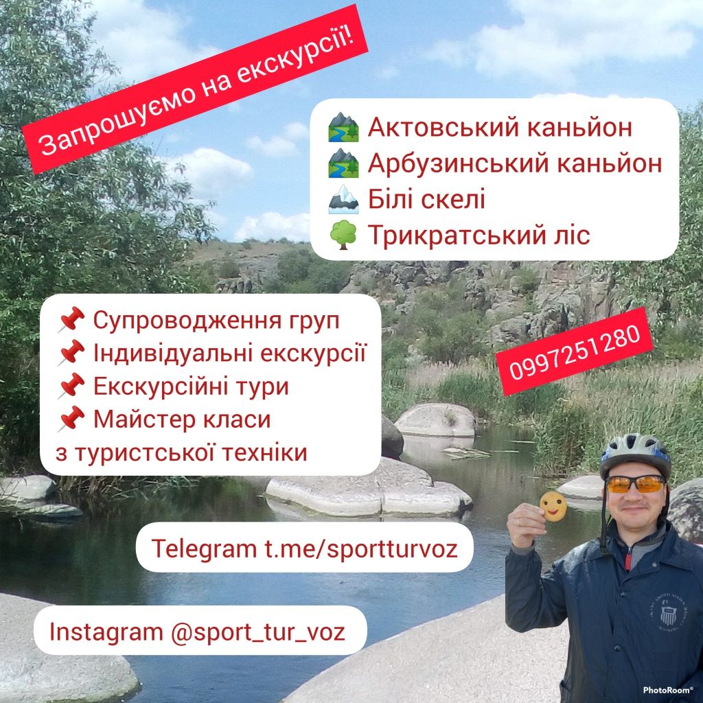 Сплави на Південному Бузі. Екскурсії у Актовський каньйон, Білі скелі,