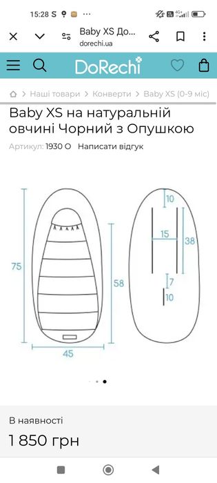 Зимовий конверт Dorechi
