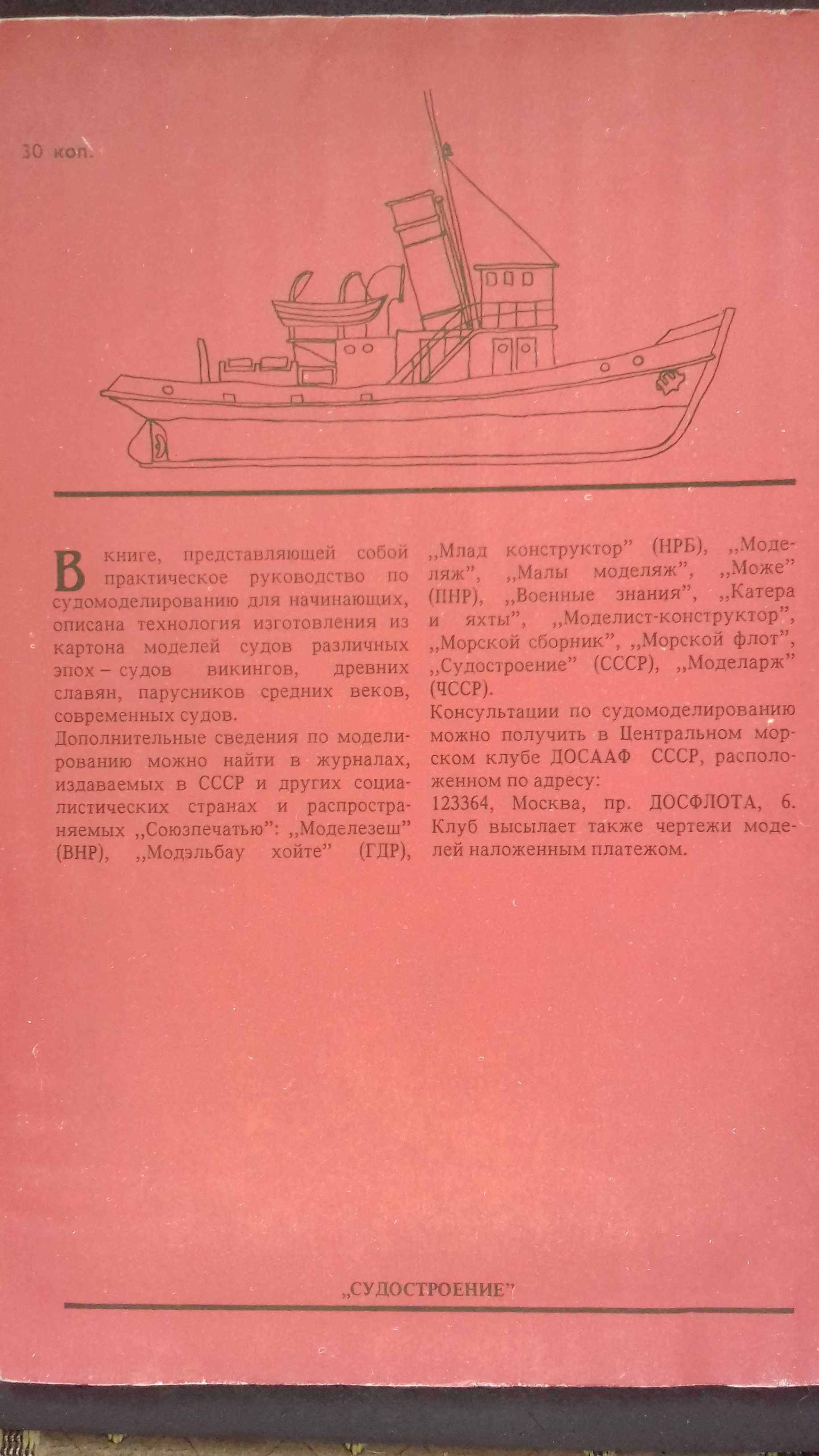 Модели судов из картона А.Карпинский С.Смолис