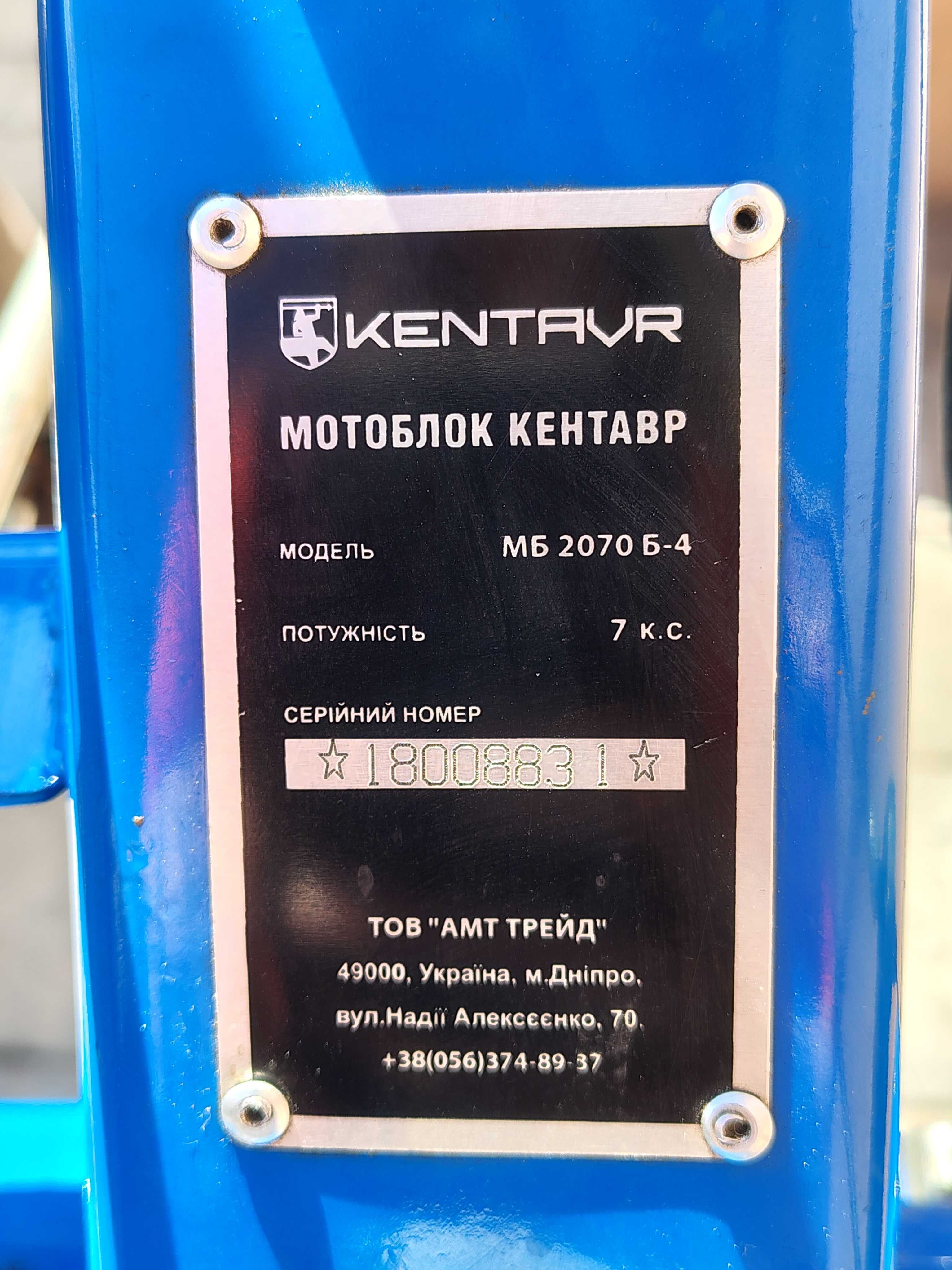 Мотоблок Kentavr MB2070 Б-4