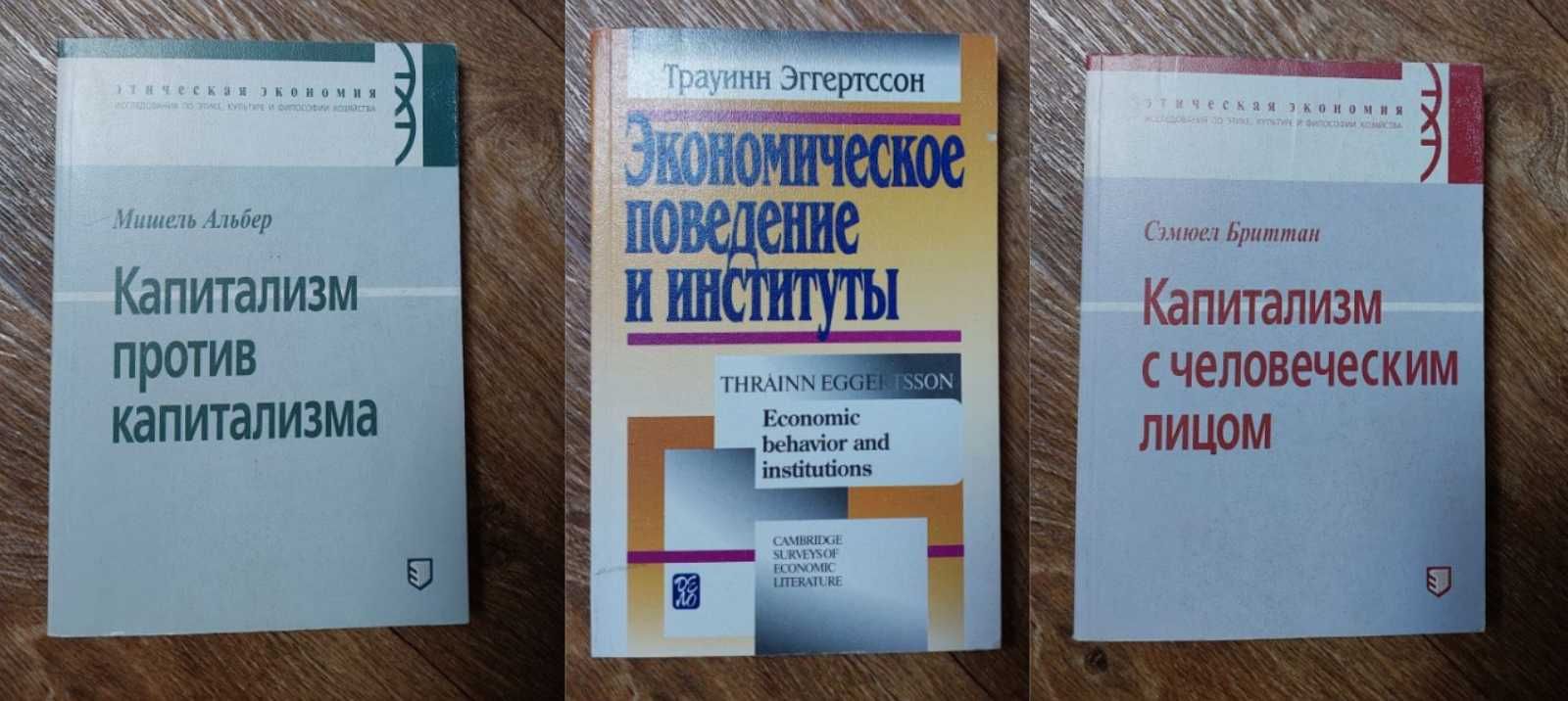 Таллок, Кругман, Бьюкенен, Эйхенгрин, Клод.