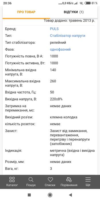 Автоматичний стабілізатор напруги PULS MINI-1000