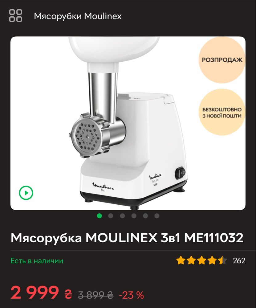 Мясорубка MOULINEX 3в1